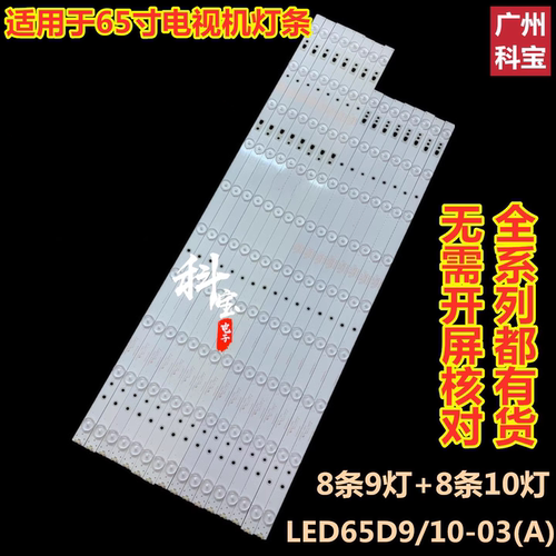 适用于TCLH65V6000灯条