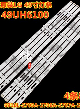 全新LG 49UH6100灯条6916L-2705A-2706A-2707A-2708A V16.5.ReV0