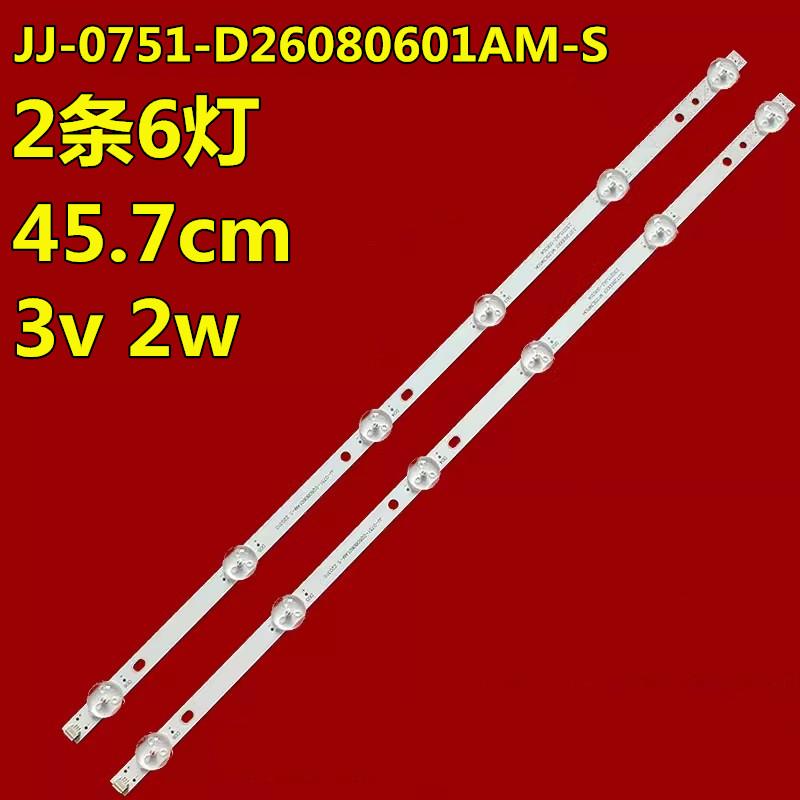 适用组装26寸液晶电视机JJ-0751-D26080601AM-S灯条2条6灯45.5