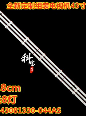 全新原装JAV LED43HD520 背光灯条 JL.D43081330-044AS-M 3条8灯