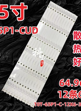 适用于TCL L65P1-CUD东芝65U6680C灯条YHA-4C-LB6506-YH01J背光