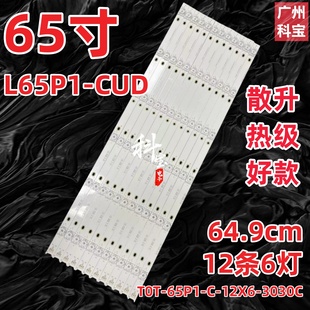 適用于TCL CUD東芝65U6680C燈條YHA LB6506 L65P1 YH01J背光