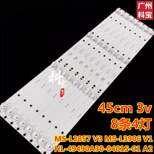 适用夏新MX50灯条MS-L2857 V3 MS-L3906 V1 HL-49490A30-0401S-01