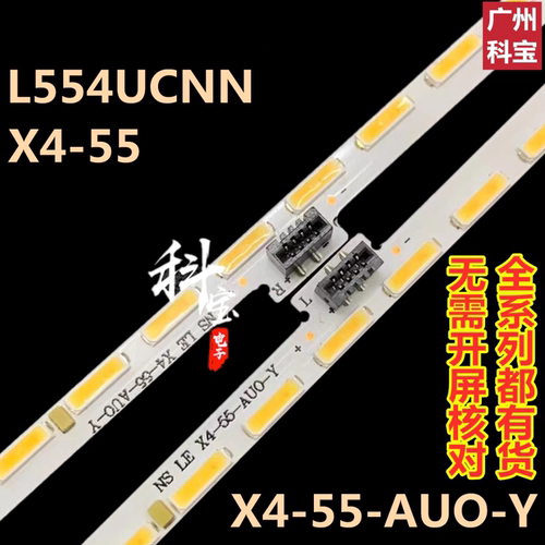 适用于乐视超4 X4-55电视L554UCNN液晶背光LED灯条X4-55-AU0-Y