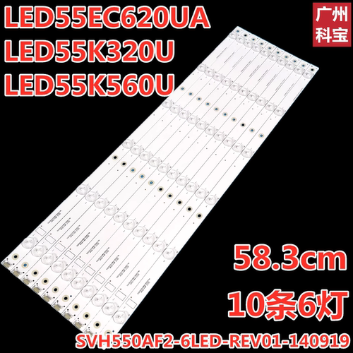 海信LED55EC620UA55K320U灯条