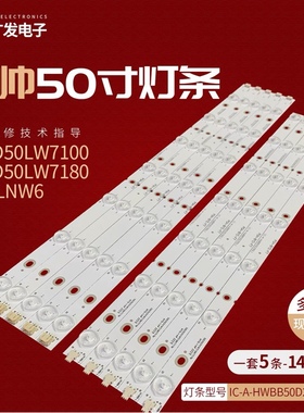 适用统帅D50LW7100灯条IC-A-HWBB50D290L1/IC-A-HWBB50D290R1灯条