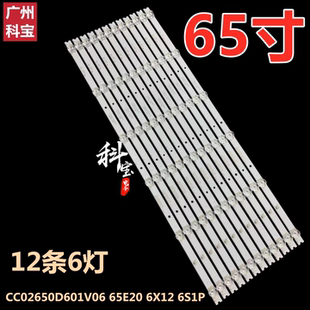 65E20 KKTV 6X12 1410 U65灯条 6S1P 适用于康佳CC02650D601V06
