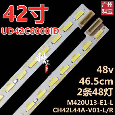 适用于长虹UD42C6000iD液晶电视UD42C6080iD灯条M420U13-E1-L