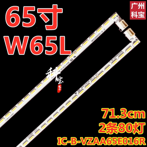 适用微鲸W65L灯条098101044102SC-CDH1BBD-X092 IC-B-VZAA65E016L