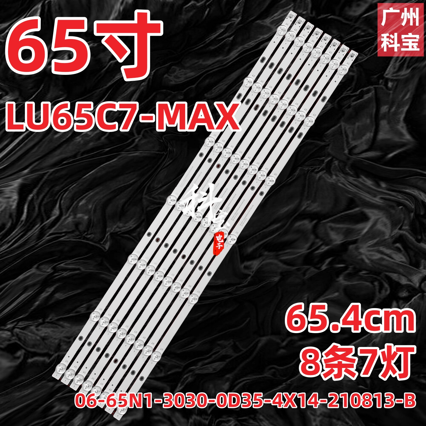 适用海尔LS65Z51Z  65U2(PRO)灯条06-65N1-3030-0D35-4X14 8条