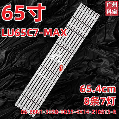 适用海尔LS65Z51Z  65U2(PRO)灯条06-65N1-3030-0D35-4X14 8条