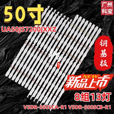 大透镜适用三星UA50JS7200JXXZ灯条V5DR-500SCA-R1 V5DR-500SCB