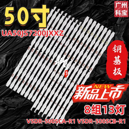 大透镜适用三星UA50JS7200JXXZ灯条V5DR-500SCA-R1 V5DR-500SCB