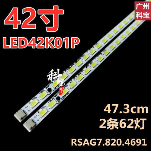 适用海信LED42K11PG LED42K10P LED42K01PZ灯条RSAG7.820.4691