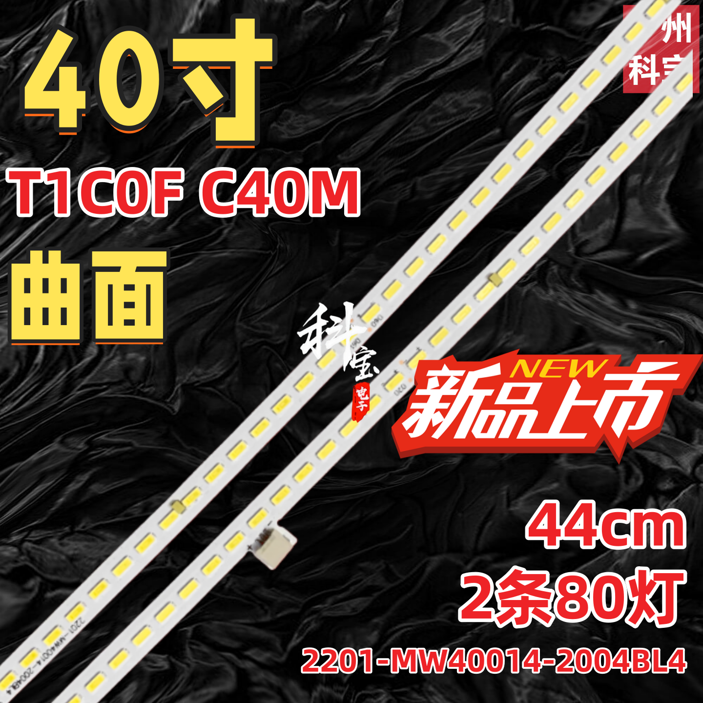 适用于T1C0F C40M 灯条 背光灯 LSC400HN02 2201-MW40014-2004BL4