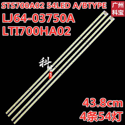 适用海信LED70W20灯条STS700A02 54LEDA/BTYPE屏LTI700HA02背光