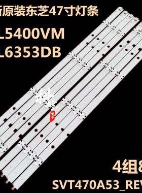 全新东芝47L2400VM 47L6353DB液晶背光LED灯条SVT470A53_REV05