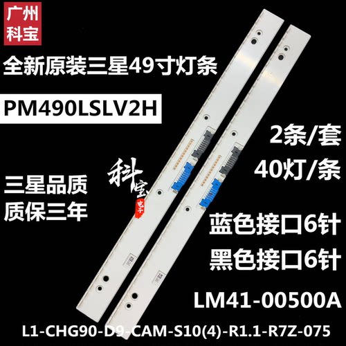 三星49灯条L1-CHG90-D9-CAM LM41-00500A屏PM490LSLV2H