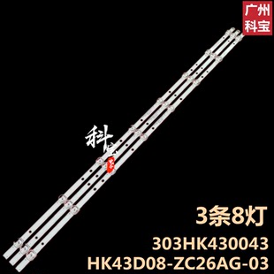 适用于海尔LE43AL88K51乐视D43PFCIN灯条HK43D08 303HK430043