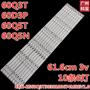 适用长虹60D3P 60Q3T 60Q5N 60Q5T灯条CHDMT60LB03-LED3030 10条