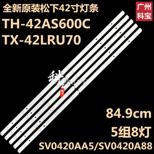 全新原装 42AS600C背光TX 42LRU70灯条SV0420AA5 SV0420A88 松下TH