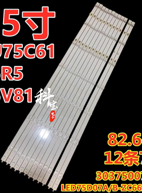 适用海尔LU75D31 LU75C61 75U2 LU75C51灯条LED75D07A-ZC660AG