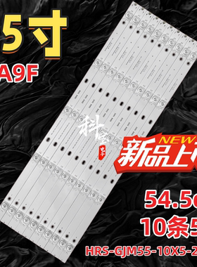 适用熊猫55A9F小酷影音S550 A50-S550-01灯条HRS-GJM55-10X5-2W-M