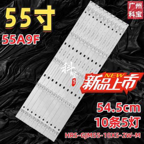 适用熊猫55A9F小酷影音S550 A50-S550-01灯条HRS-GJM55-10X5-2W-M