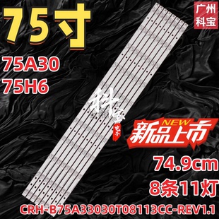 适用创维75J6000 75BC20 75BG22灯条CRH-A7530300516281REV1.1