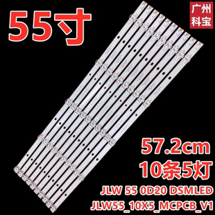 适用55寸WML-550灯条JLW55_10X5_MCPCB_V1 JLW 55 0D20 DSMLED