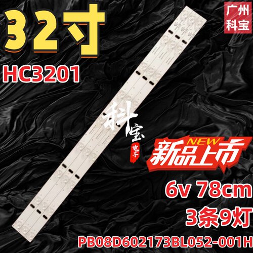 适用海尔HC3201灯条PB08D602173BL052-001H 320E01301401液晶电视