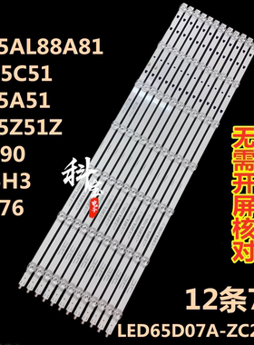 适用于风行电视机D65Y 65Y3 65X1背光LED灯条LED65D07B灯珠