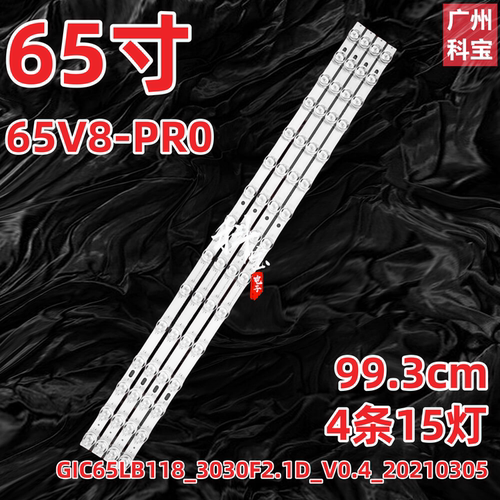 适用TCL 65V8-PR0  65V8-PRO灯条GIC65LB118_3030F2.1D_V0.4