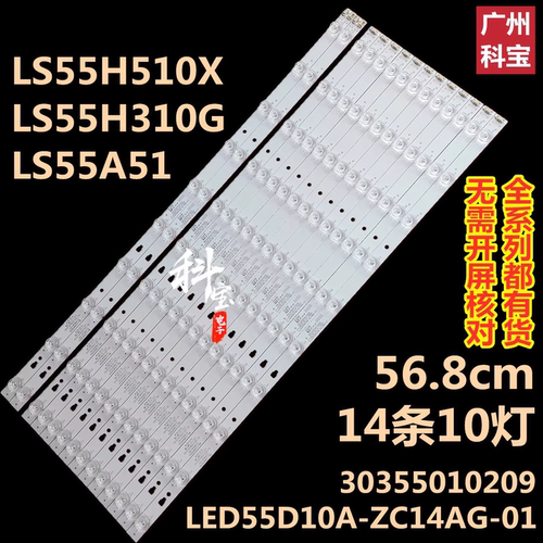 适用于海尔LS55H520N液晶电视背光LED灯条H55E17灯带LS55M31