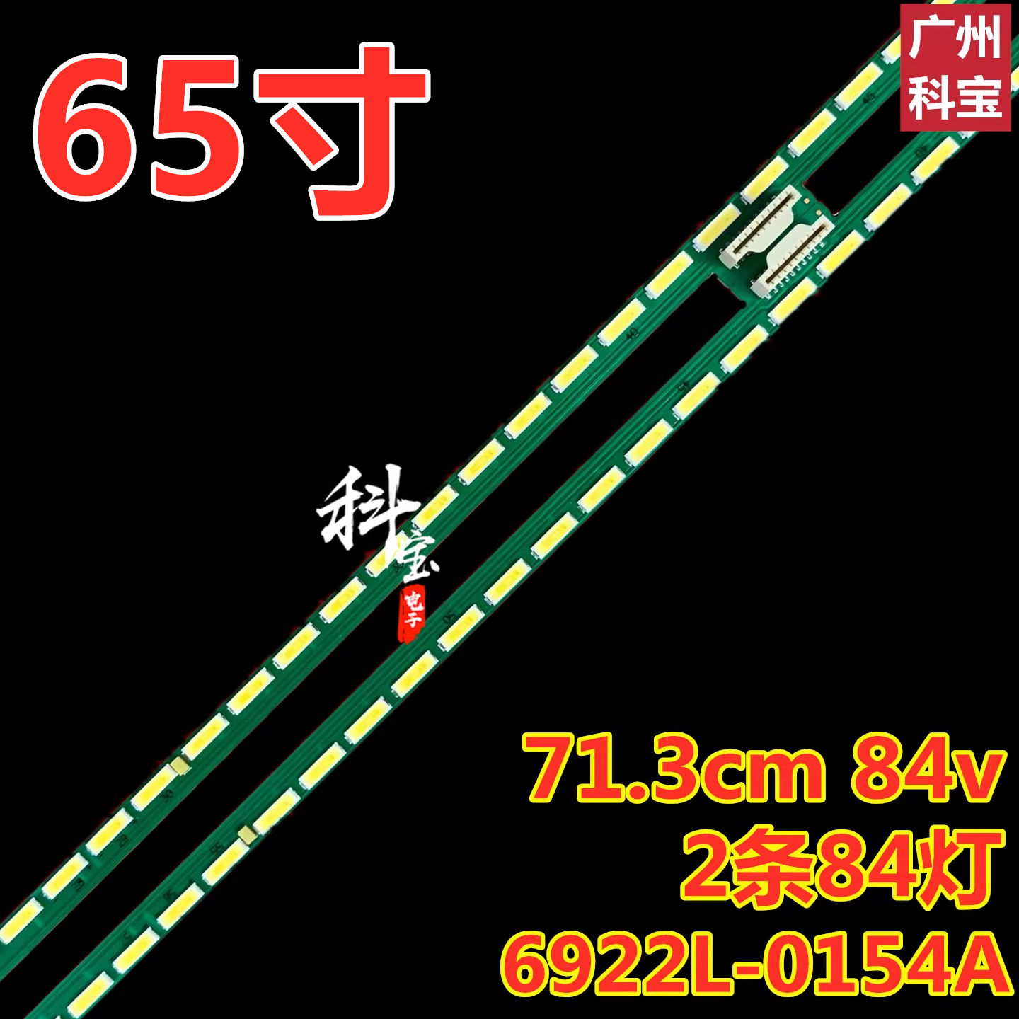 适用康佳LED65X8900S灯条6921L-0058B 6922L-0154A 65