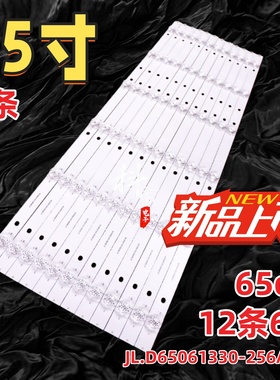 适用JL.D65061330-256AS-M灯条12条6灯凹65CM背光灯液晶电视机LED