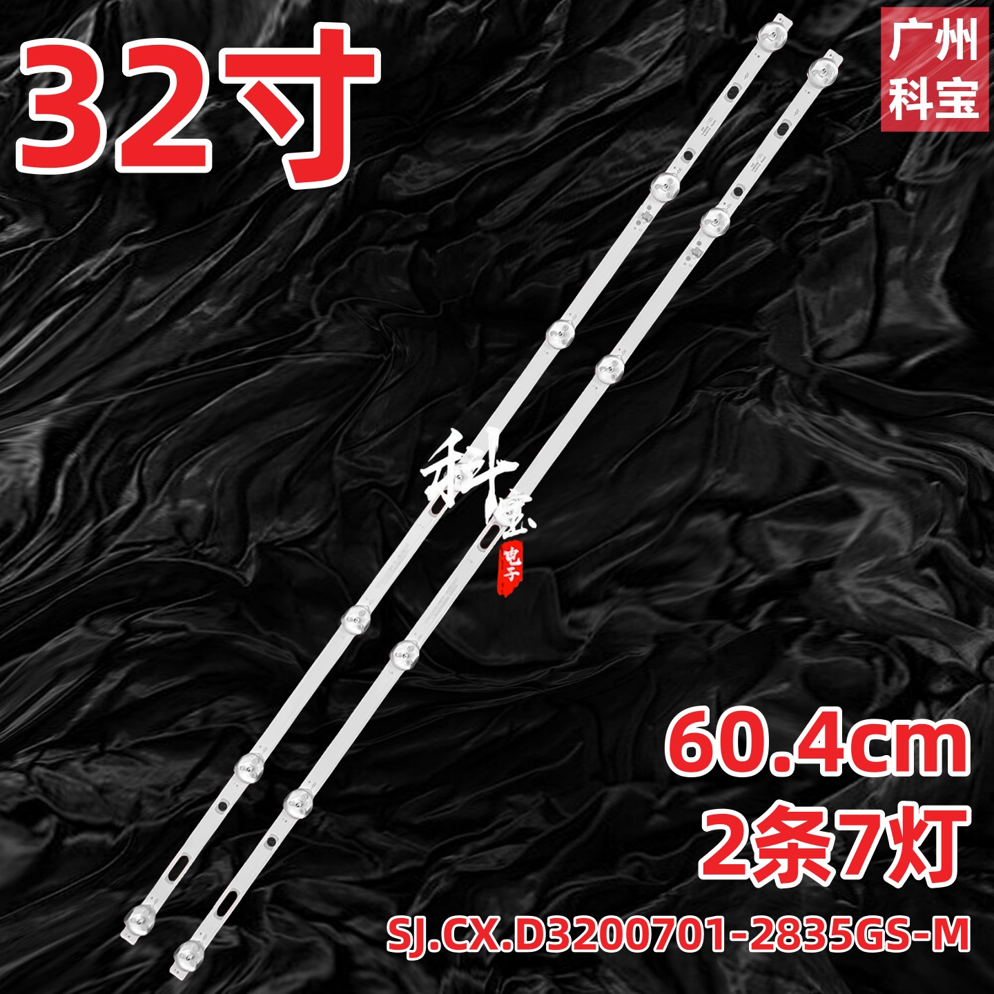 适用组装机SJ.CX.D3200701-2835GS-M背光灯1.14.MD320066 170224