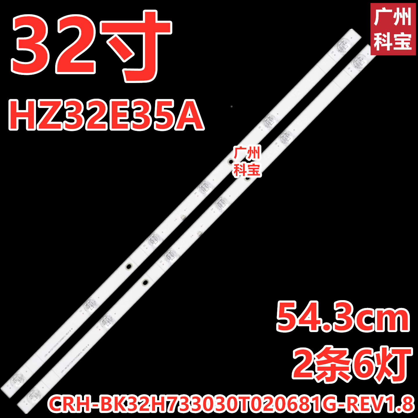 适用海信HZ32E35A 32V1A背光LED灯条CRH-BK32H733030T020681G