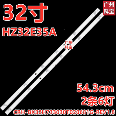 适用于海信HZ32E35A背光HZ32E350A灯条CRH-BK32H733030T020681G