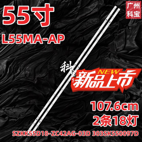 适用小米L55MA-AP灯条SZKK55D18-ZC42AG-03D背光灯液晶电视机18灯