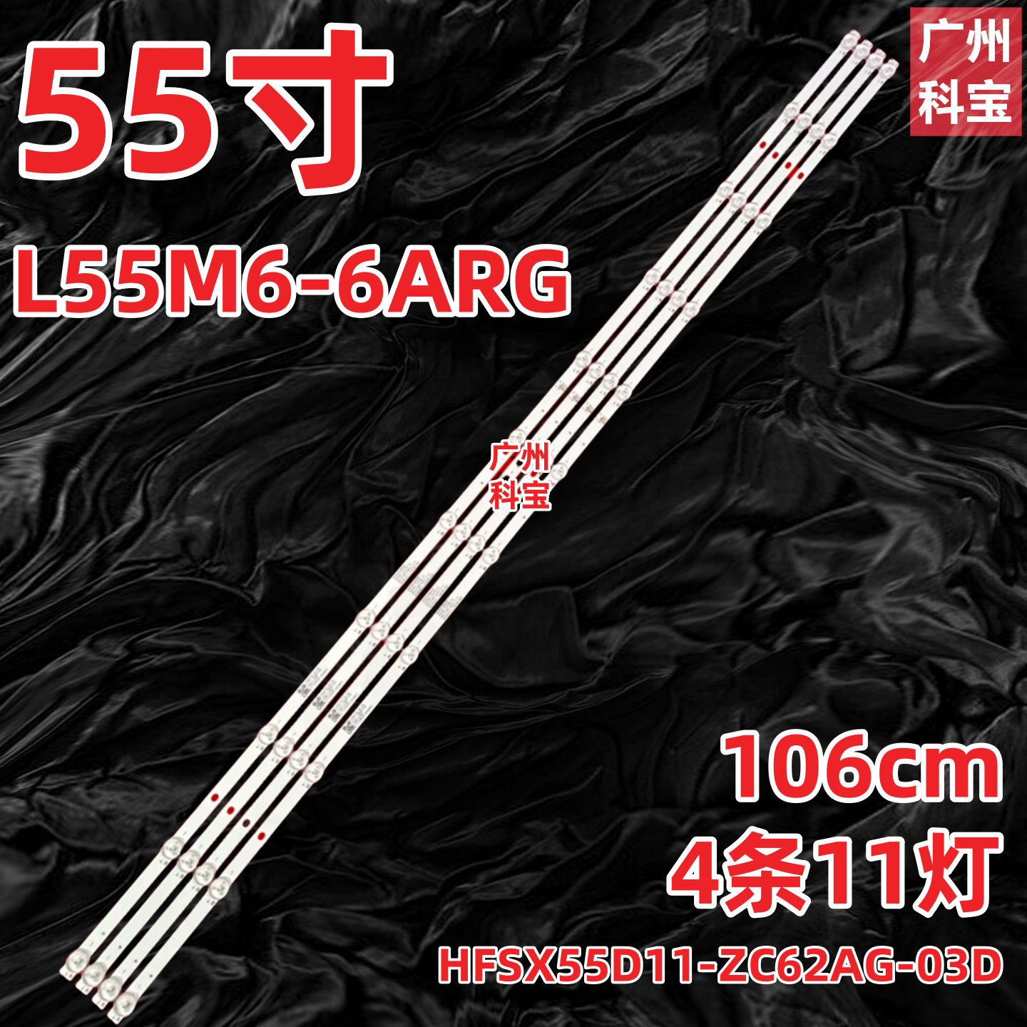 适用小米L55M6-6ARG灯条HFSX55D11-ZC62AG-03D 4条11灯背光灯条