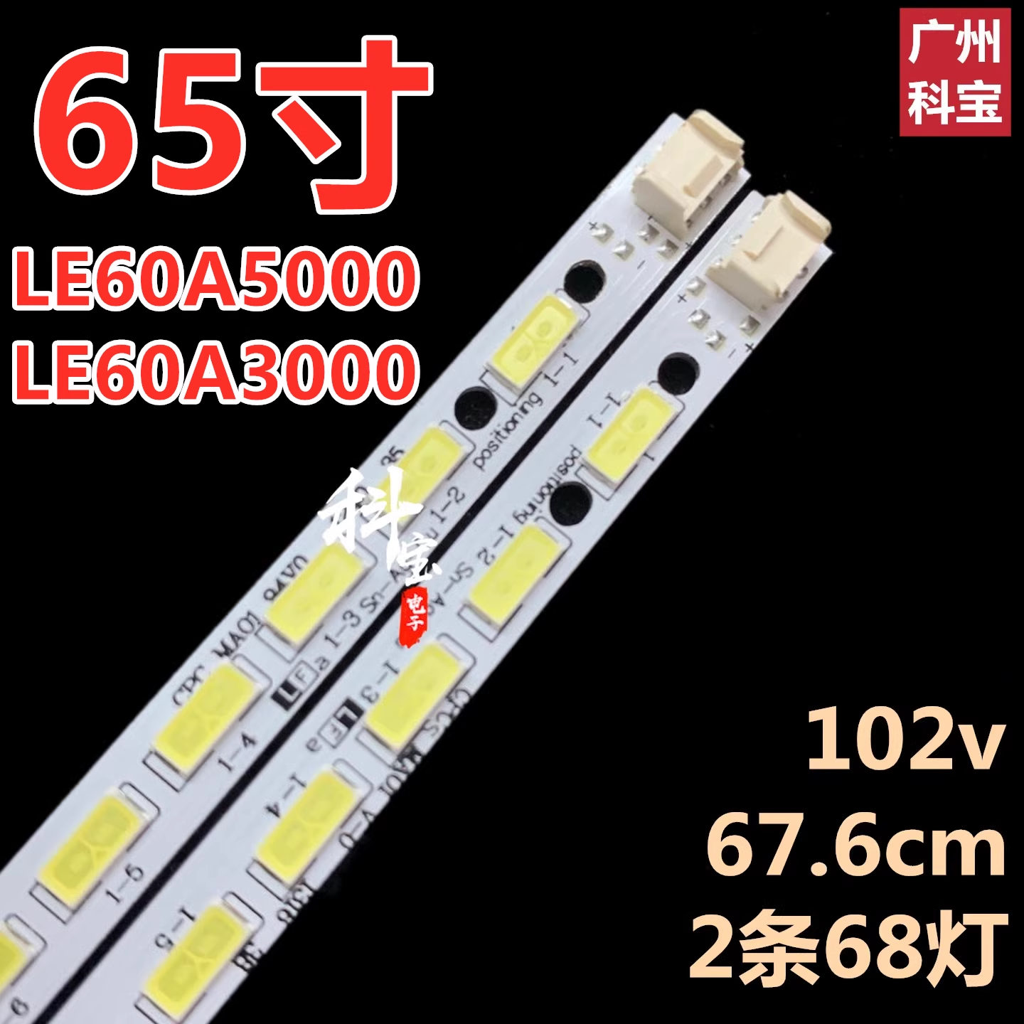 是有原因海尔LE60B3000液晶电视机背光LED灯条屏JE600D3LB4