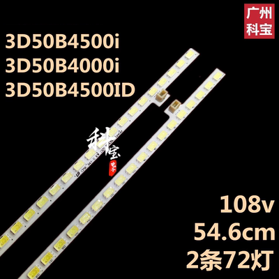 适用于长虹3D50B4500i液晶电视3D50B4000i背光灯条3D50B4500ID