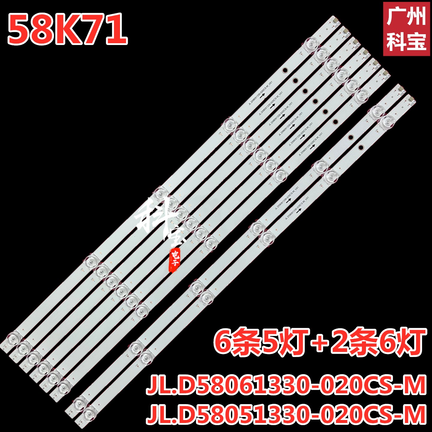 适用海尔58K71灯条6条5灯+2条6灯