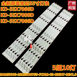 全新原装索尼KD-55X7000D XBR-55X700灯条SAMSUNG-2015SONY55灯带