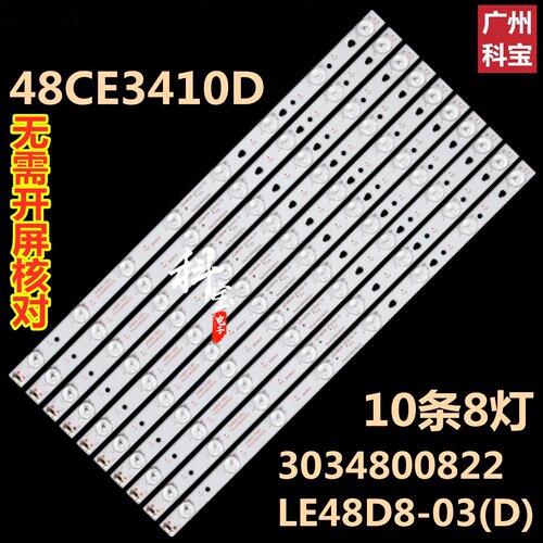 适用三洋48CE3410D液晶电视机背光LED灯条LE48D8-03 30348008220