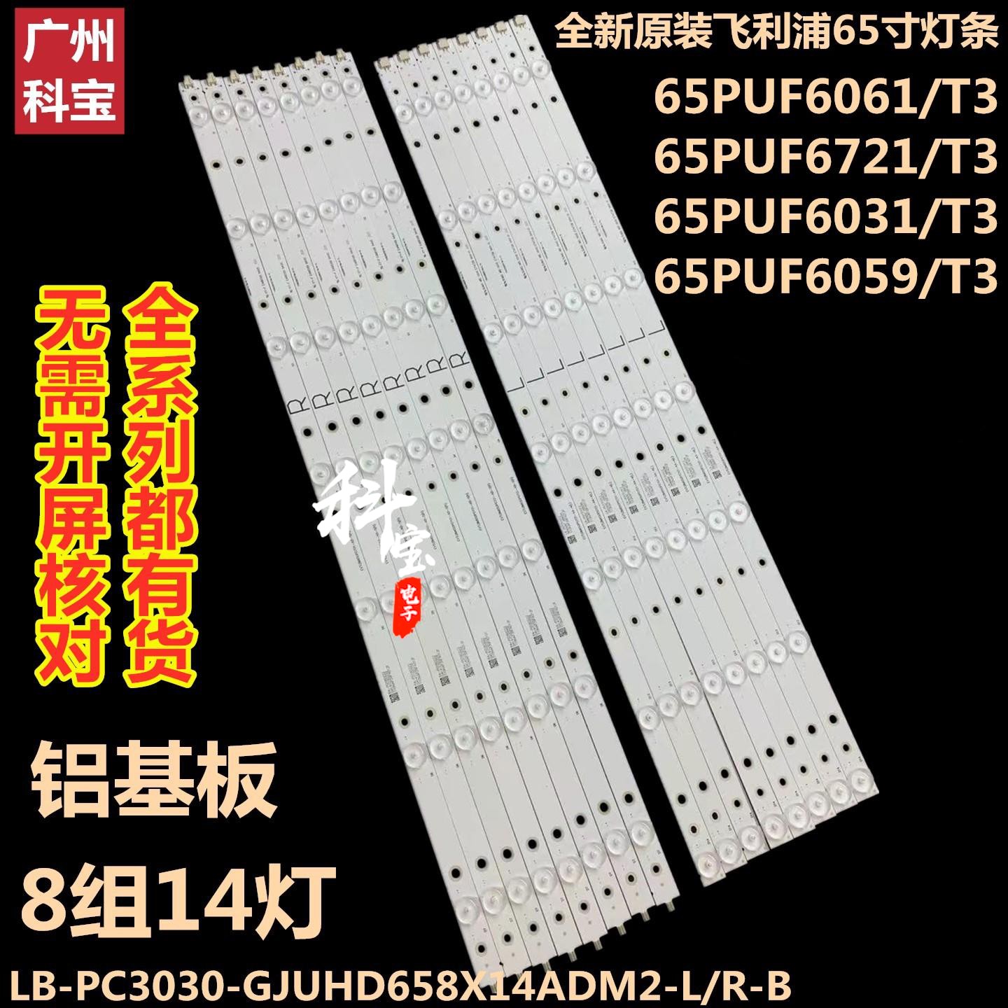 全新原装冠捷AOCLE65U7876灯条