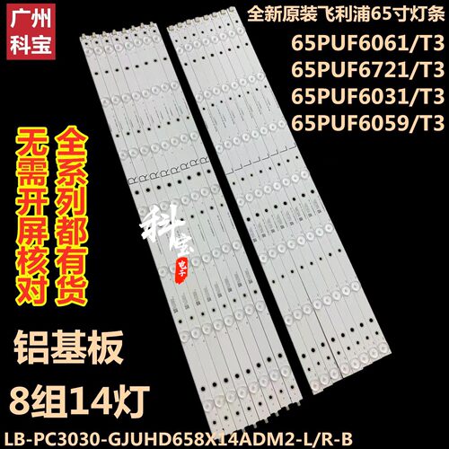 全新原装冠捷AOCLE65U7876灯条