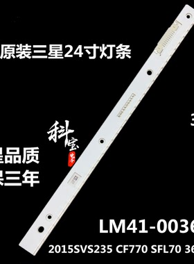 三星24灯条2015SVS235 CF770 SFL70 36LEDS REV1.0 LM41-00363A