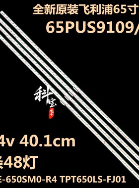 全新原装飞利浦65PUS9109/12灯条TPUE-650SM0-R4 TPT650LS-FJ01